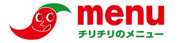 メニュー