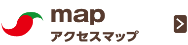 アクセスマップ